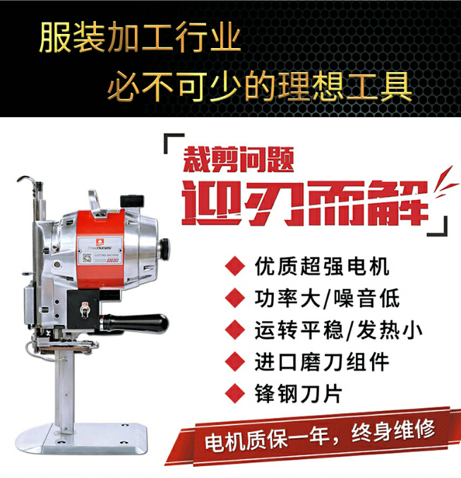電裁剪刀