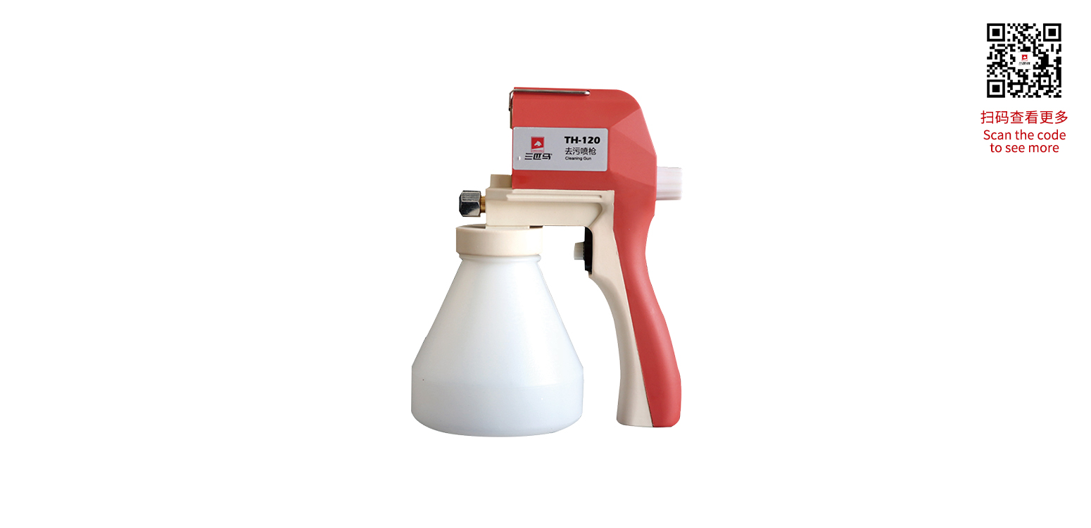 去汙噴槍TH-120.jpg