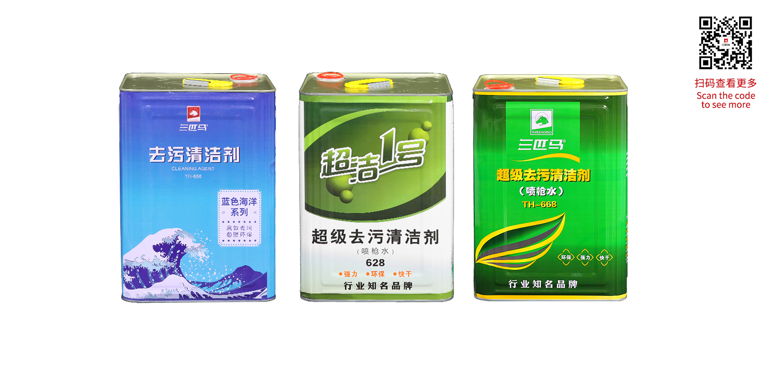 去汙清潔劑.jpg