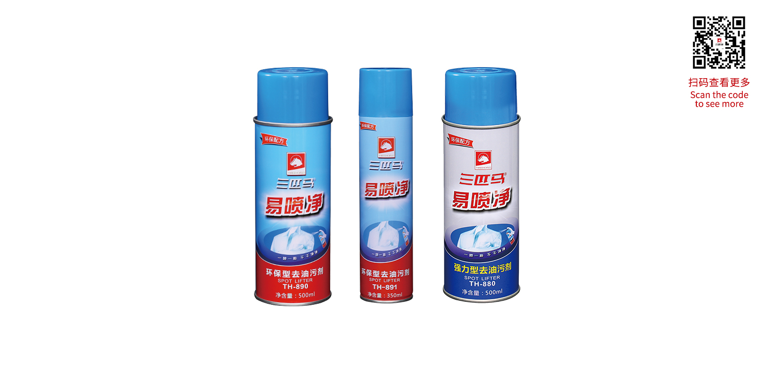 易噴（pēn）淨去汙噴劑.jpg