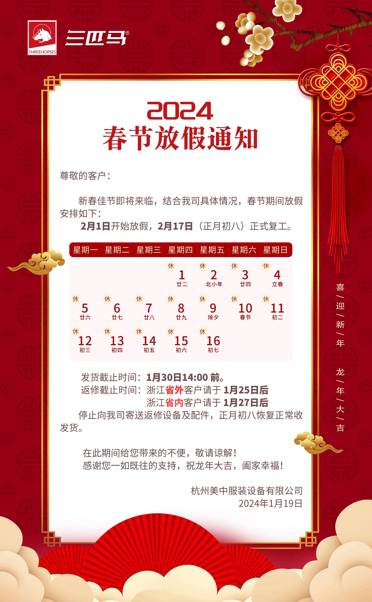 羞羞视频春節放假通知02.jpg