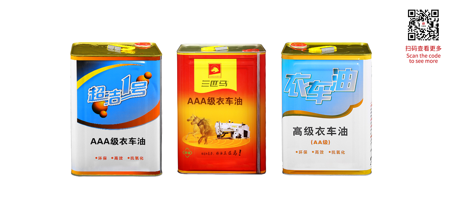 AAA級衣車油.jpg