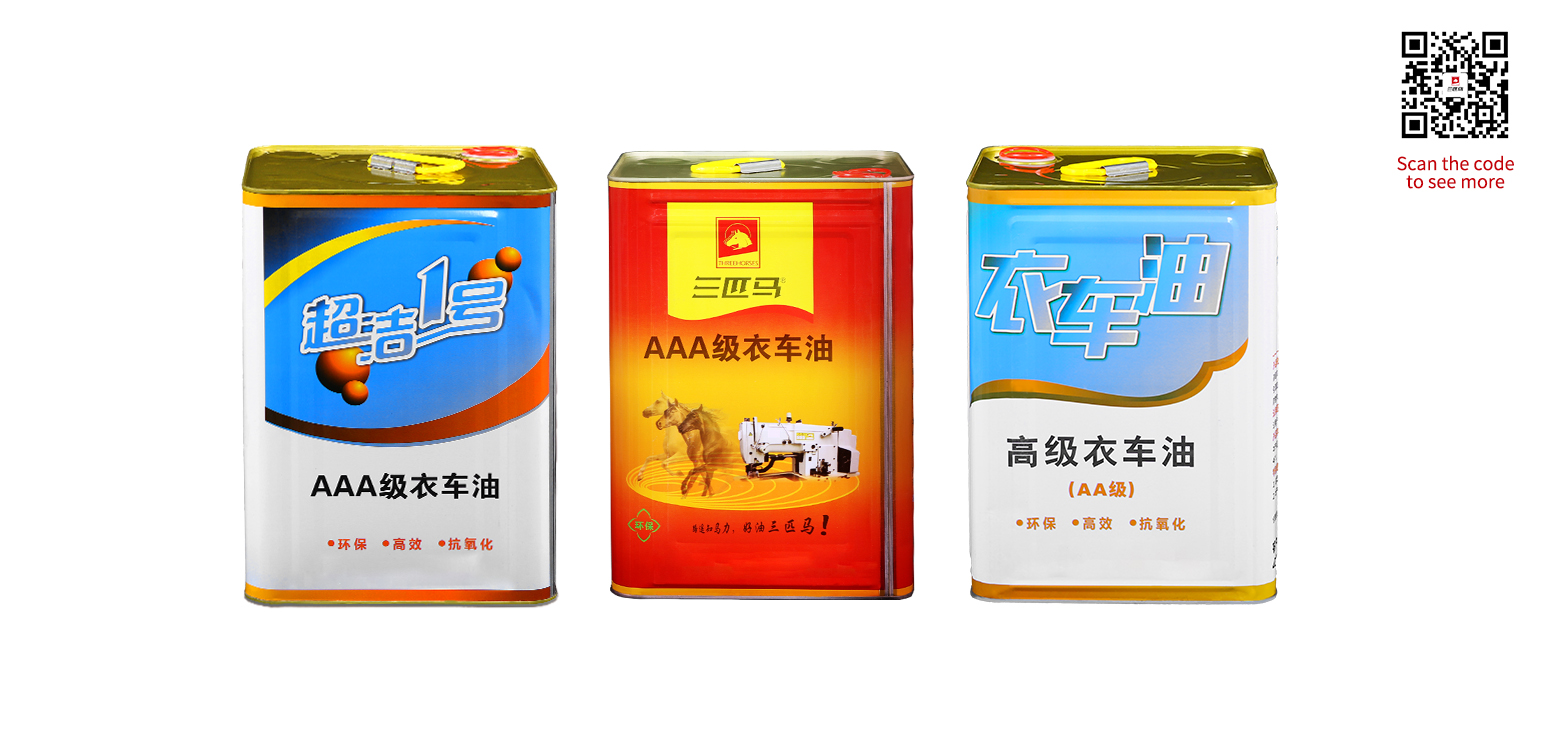 AAA級衣車油（yóu）.jpg