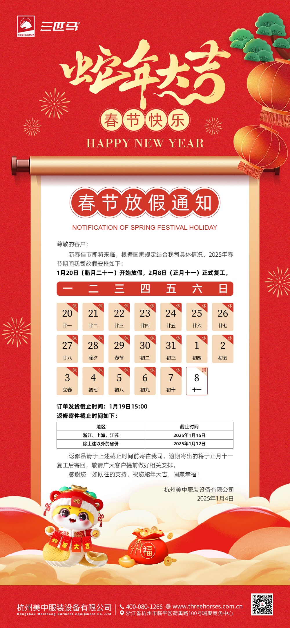 羞羞视频春節放假通知.jpg